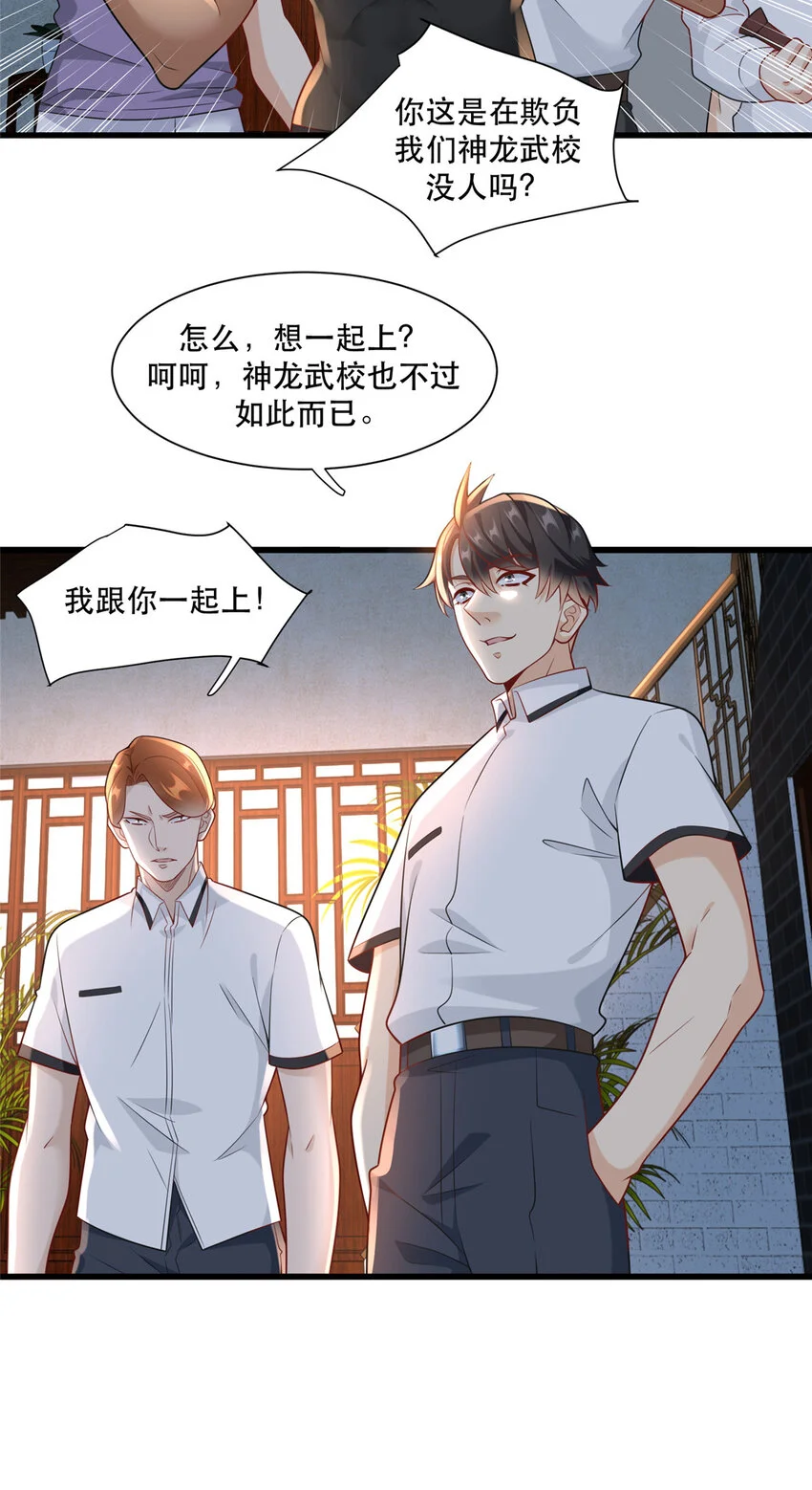 新极品全能高手漫画,103 我流道歉方式1图
