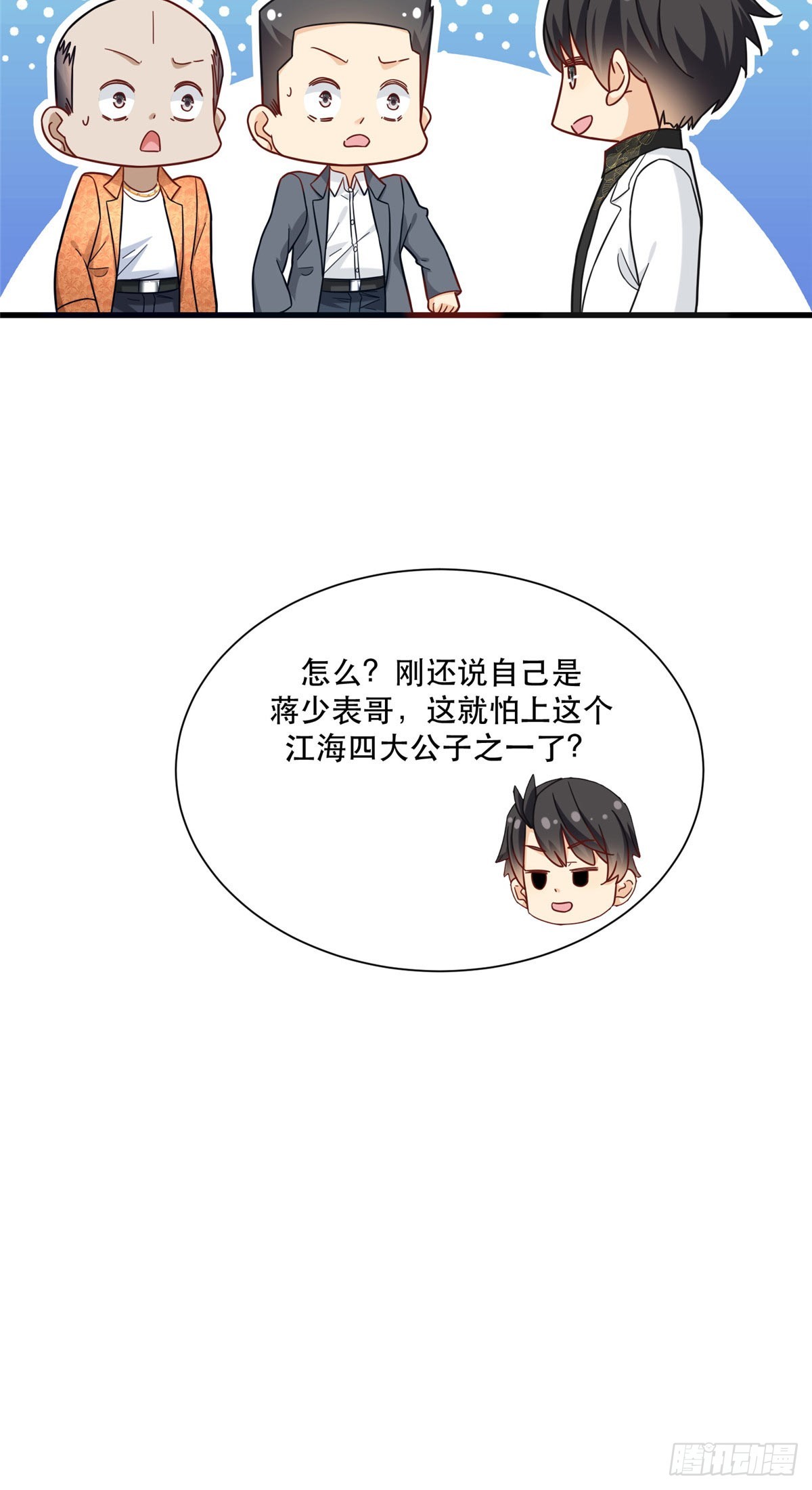 新极品全能高手漫画,94 人体喇叭1图