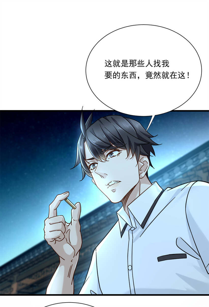 新极品全能高手漫画,16 夏天拜师1图