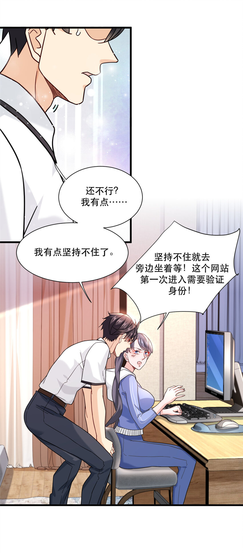 新极品全能高手漫画,68 开房只为做任务1图