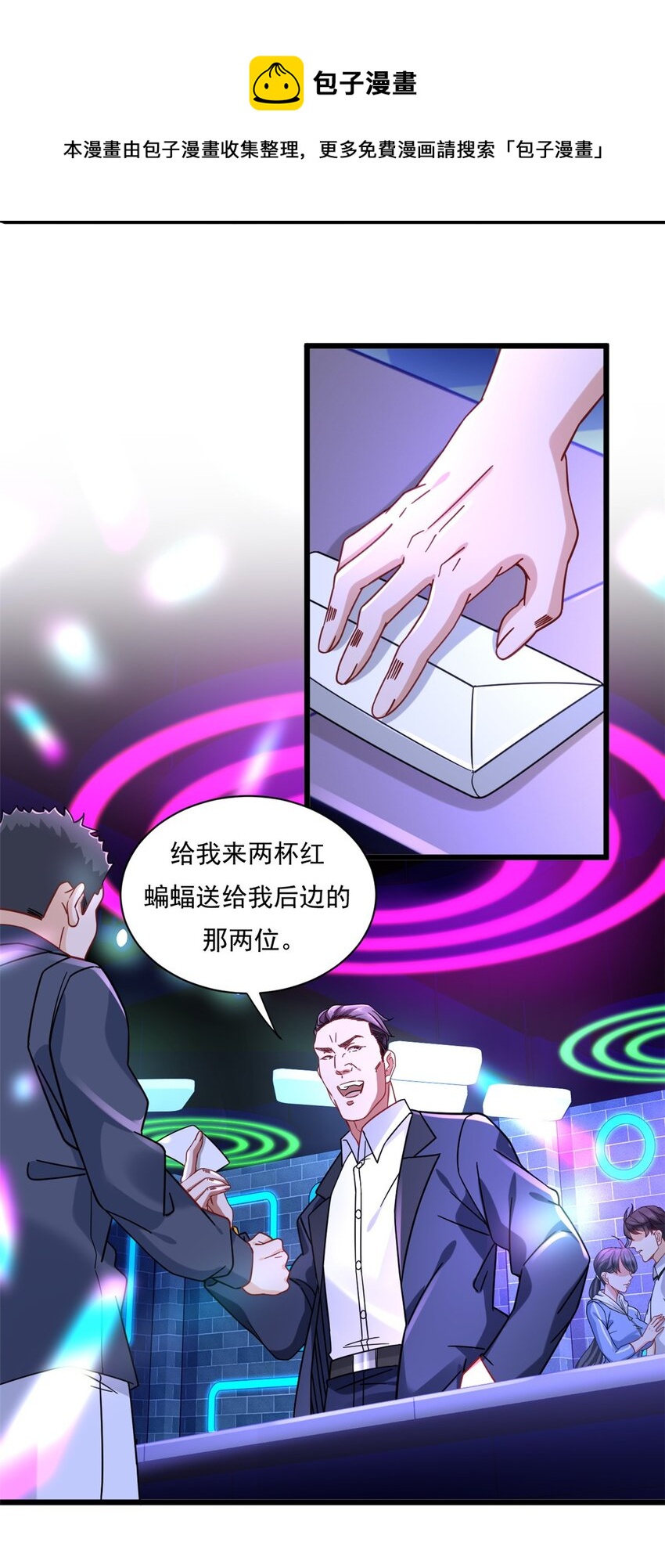新极品全能高手漫画,26 酒吧初吻1图