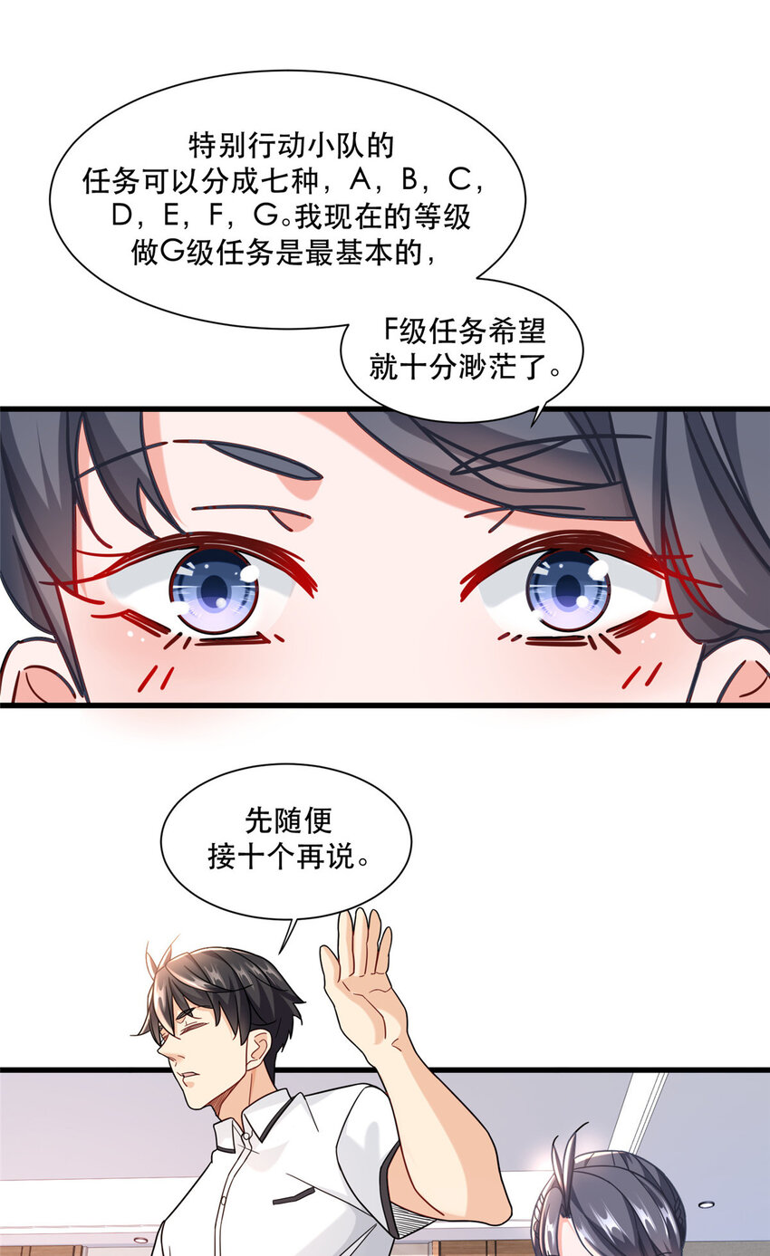新极品全能高手漫画,68 开房只为做任务2图