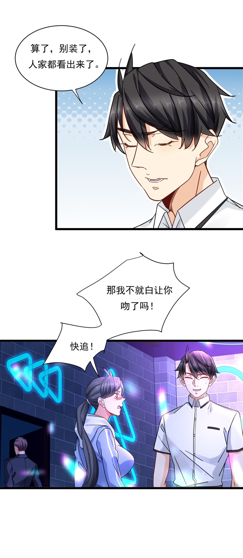 新极品全能高手漫画,26 酒吧初吻2图