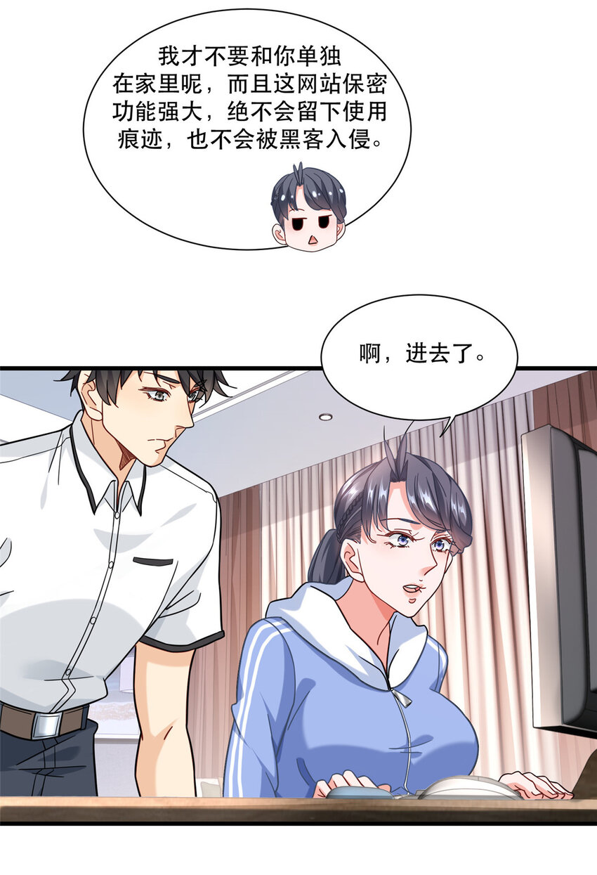 新极品全能高手漫画,68 开房只为做任务1图