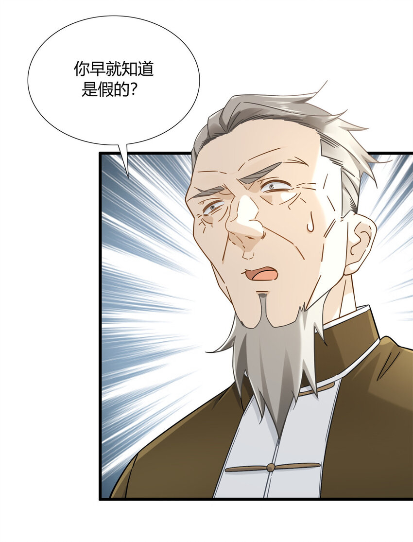 新极品全能高手漫画,09 这个就叫专业2图