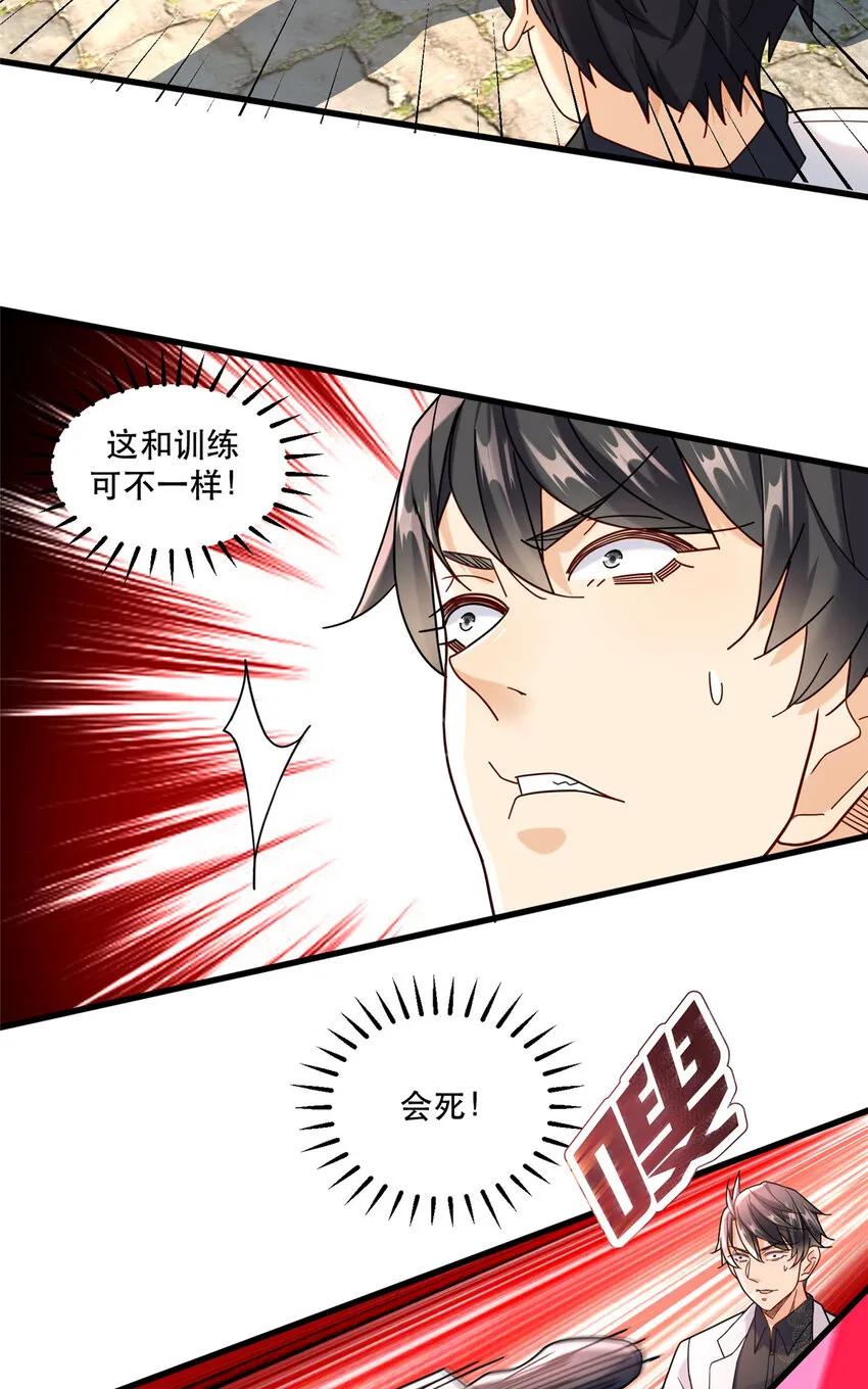 新极品全能高手漫画,100 寸步！1图