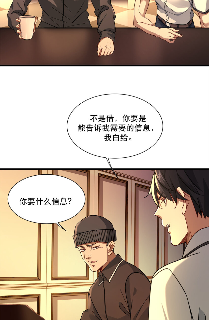 新极品全能高手漫画,42 要亲就干脆点啊1图