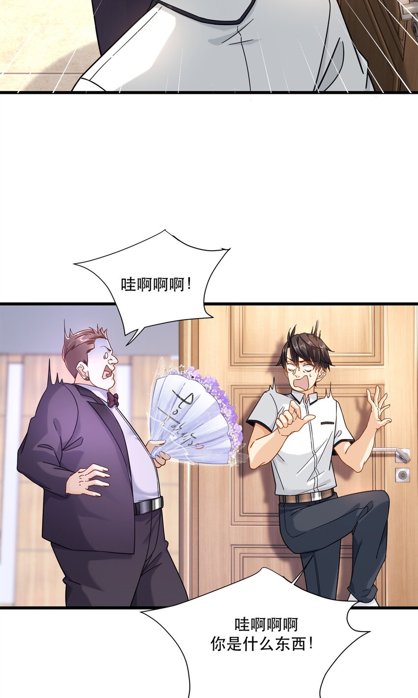 新极品全能高手漫画,48 你属于不可回收垃圾2图