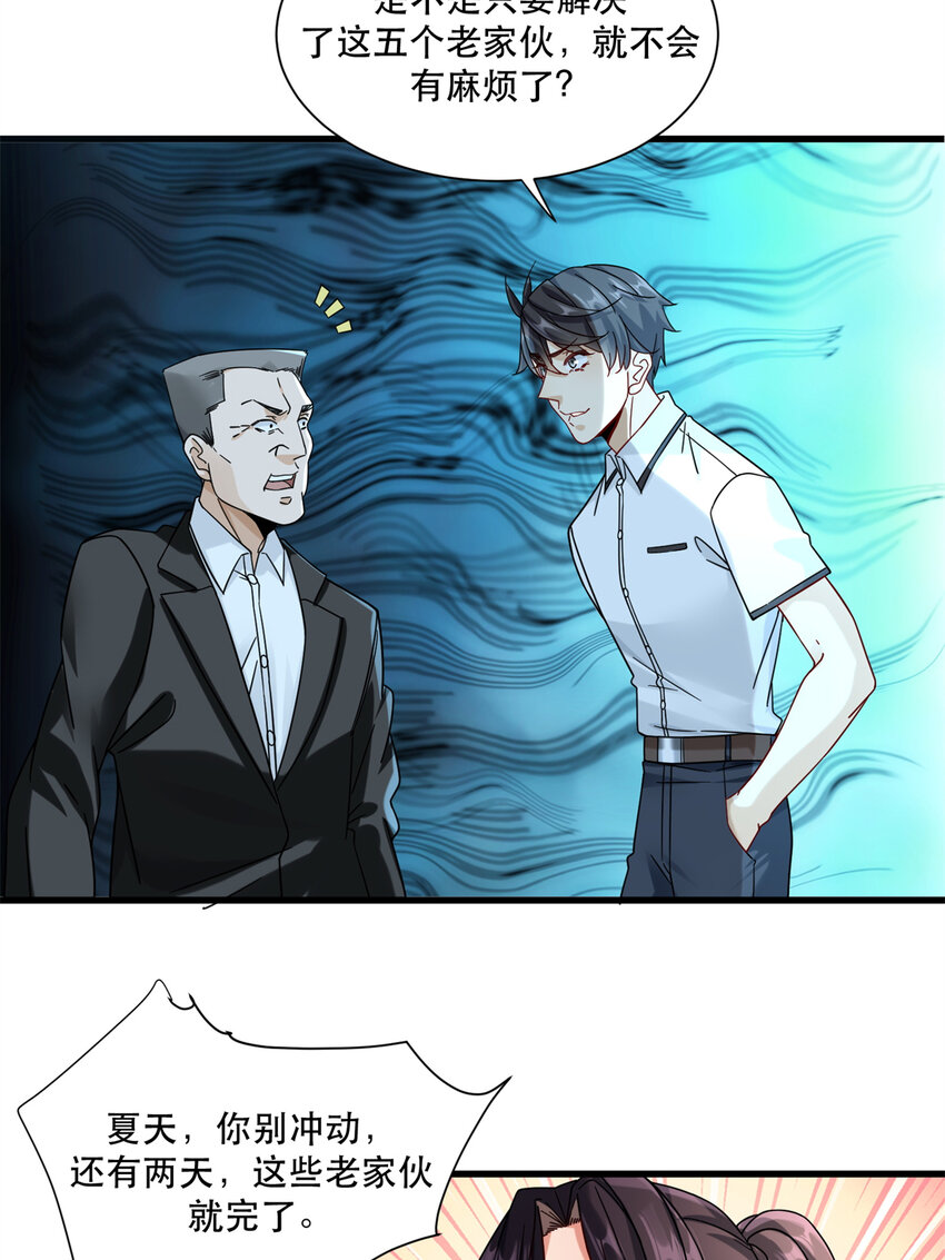 新极品全能高手漫画,33 来访者1图