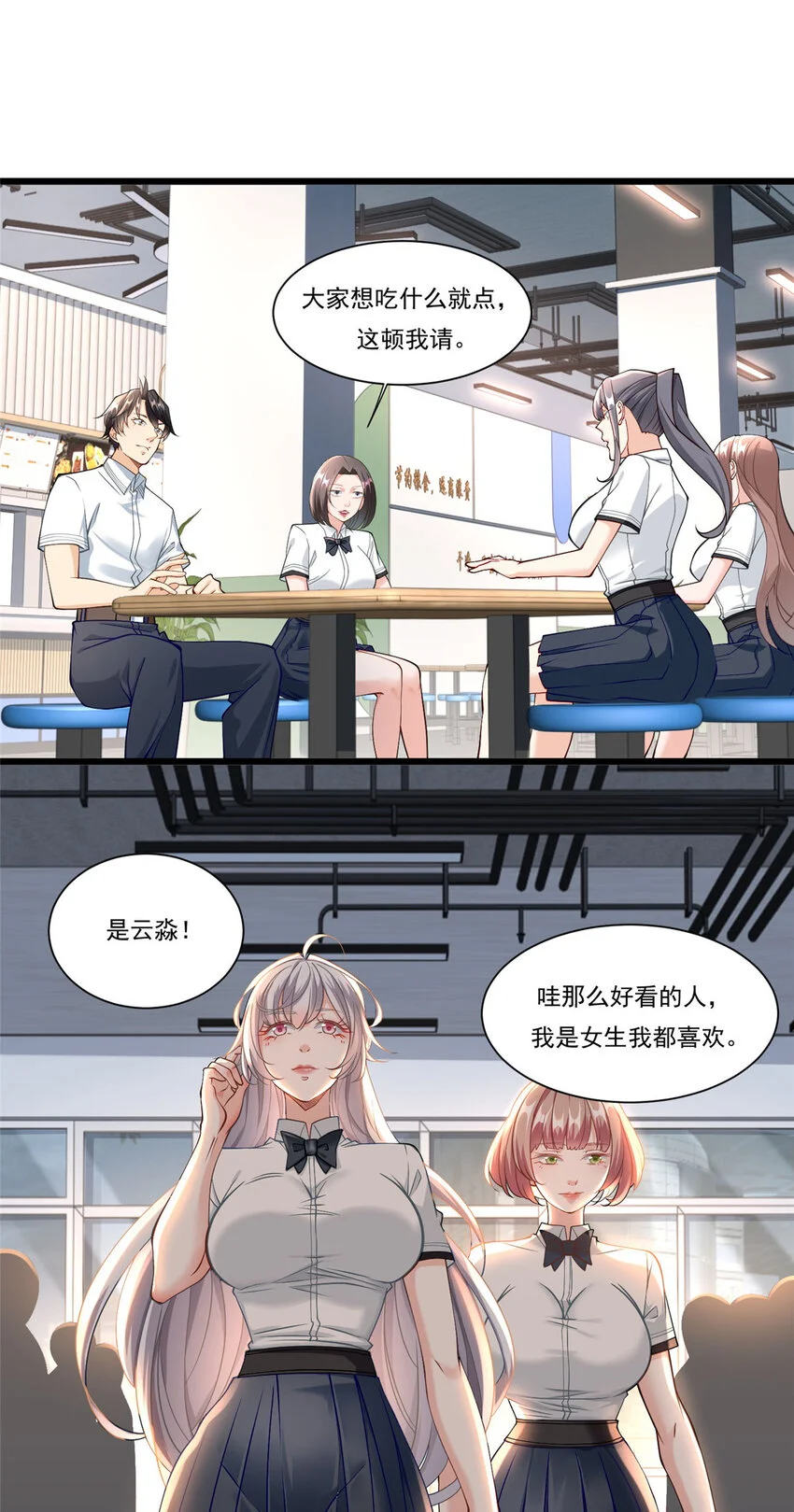 新极品全能高手漫画,104 那些年你撩过的女孩2图