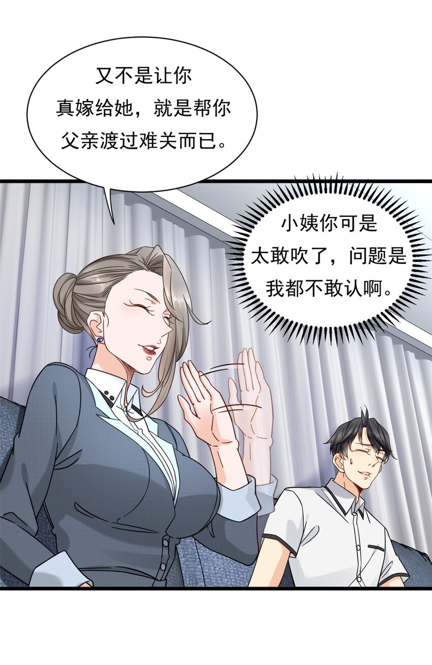 新极品全能高手漫画,23 冒充你的未婚夫1图
