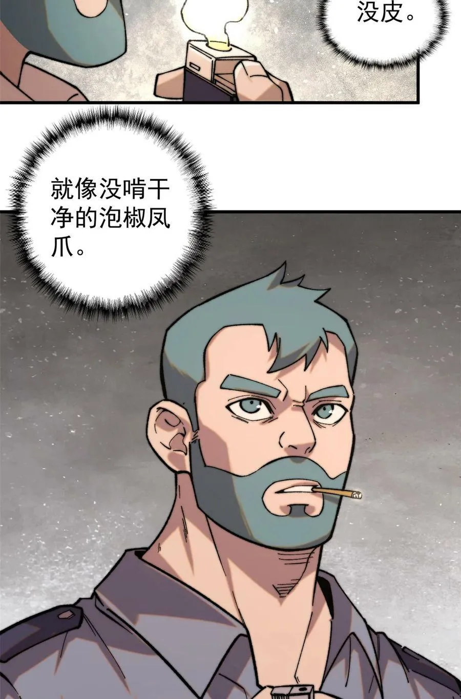 玩家凶猛漫画,01 鲸落1图