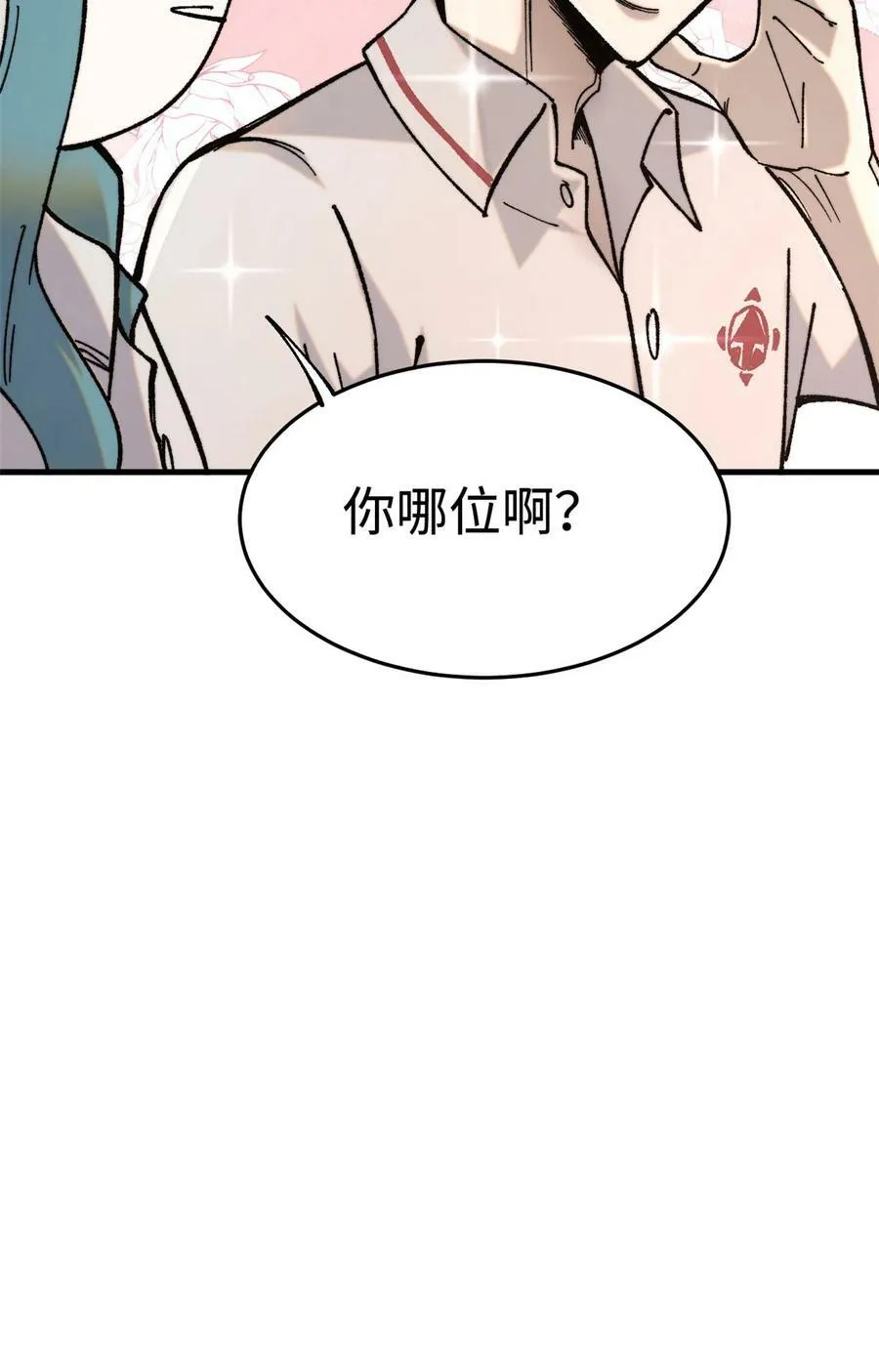 玩家凶猛漫画,03 青梅竹马2图