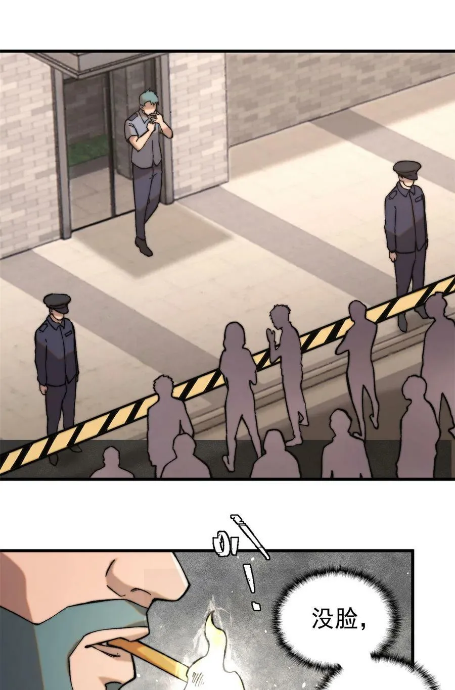 玩家凶猛漫画,01 鲸落2图