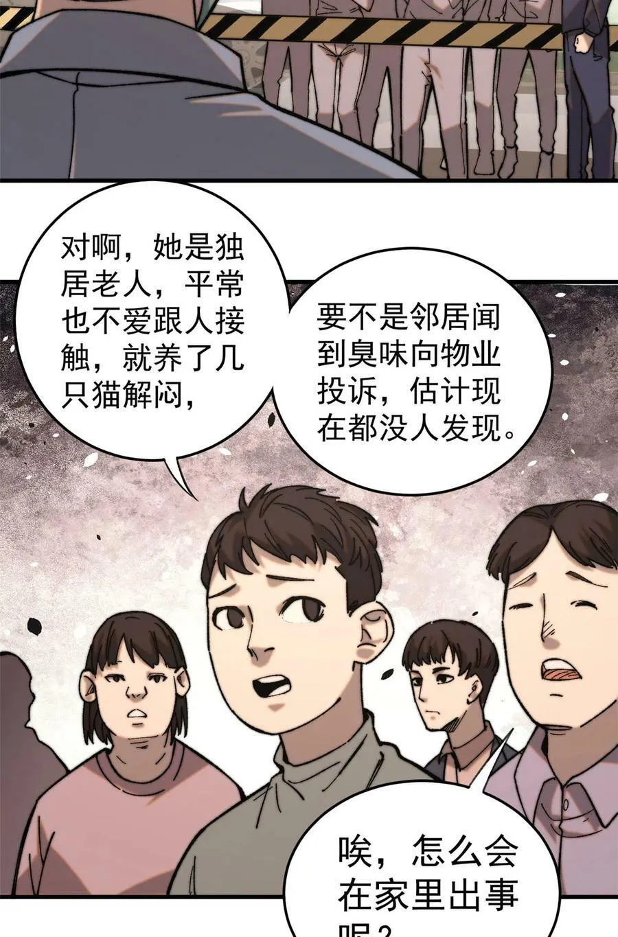 玩家凶猛漫画,01 鲸落1图