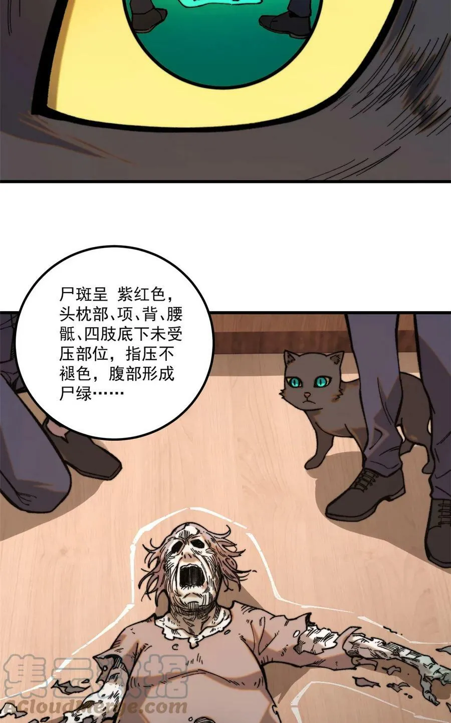 玩家凶猛漫画,01 鲸落2图