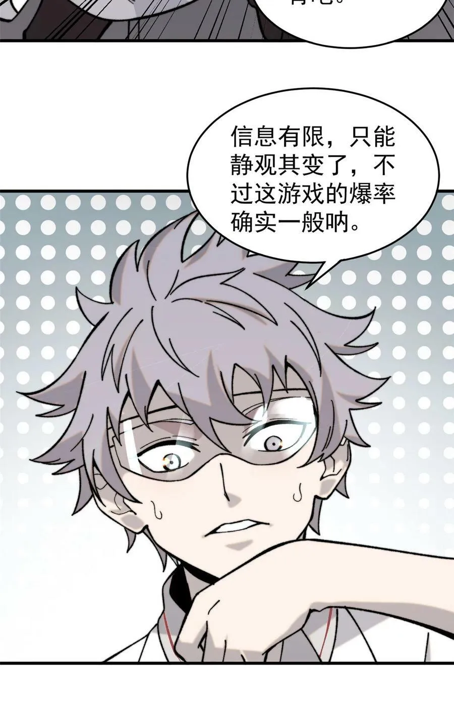 玩家凶猛漫画,02 附身2图