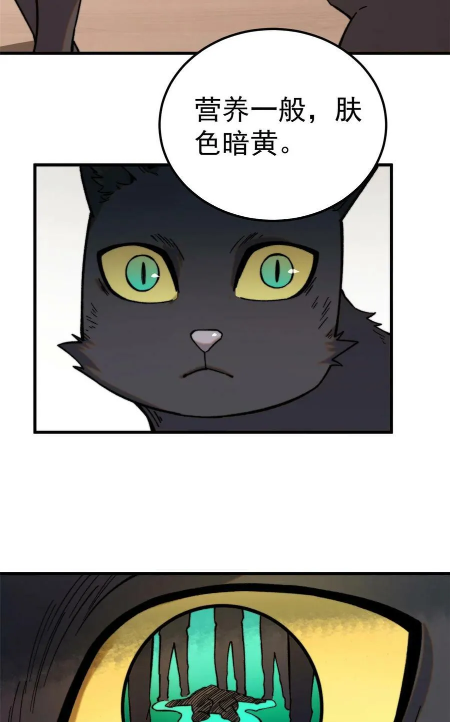 玩家凶猛漫画,01 鲸落1图