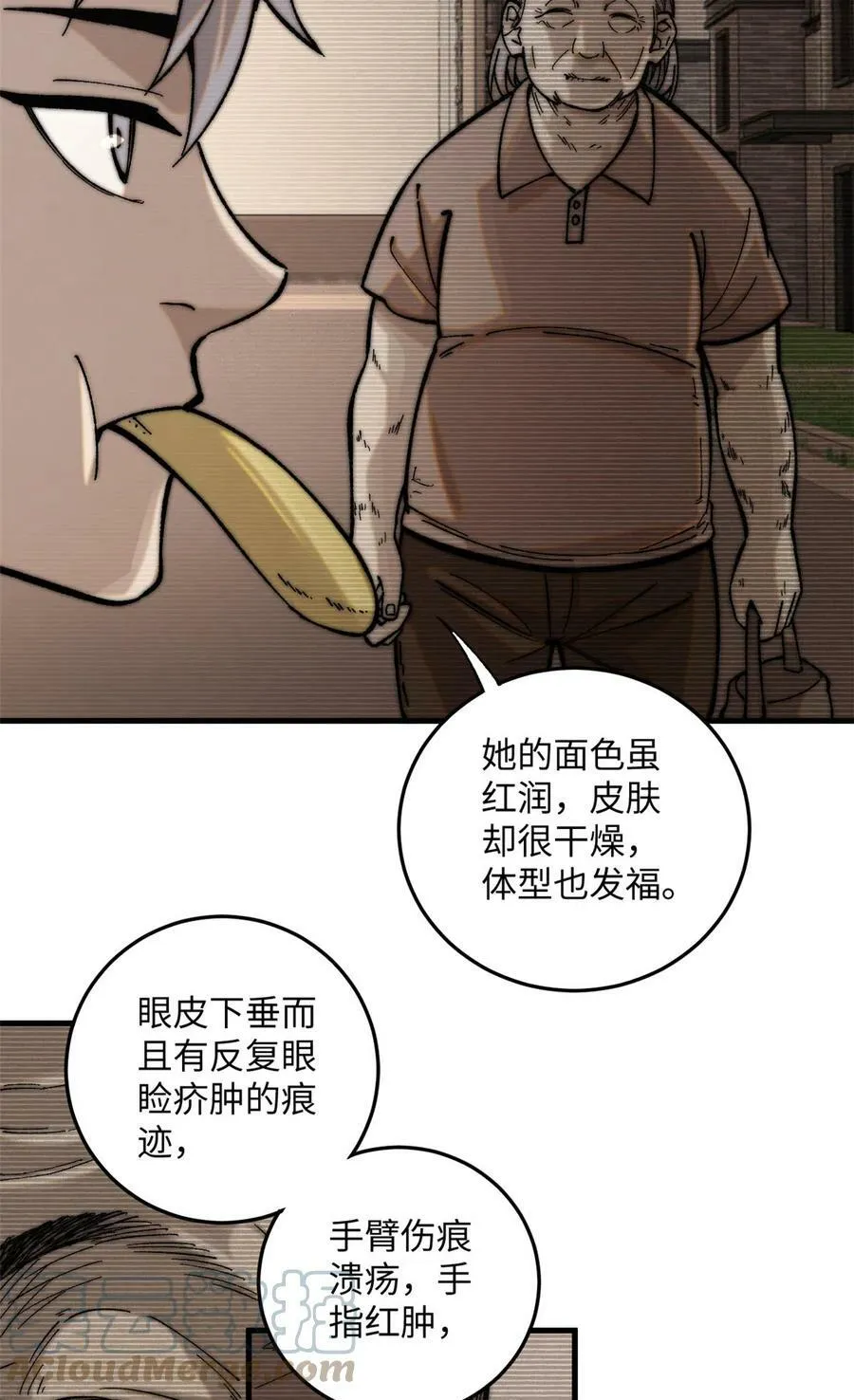 玩家凶猛漫画,01 鲸落1图