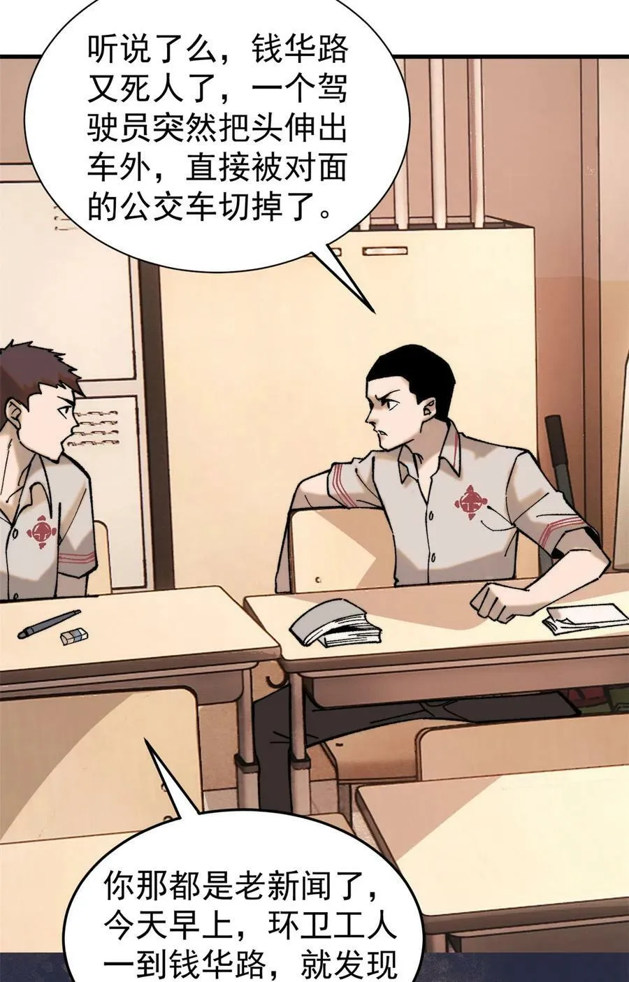 玩家凶猛漫画,03 青梅竹马1图