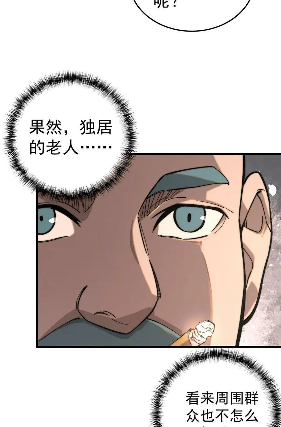 玩家凶猛漫画,01 鲸落2图