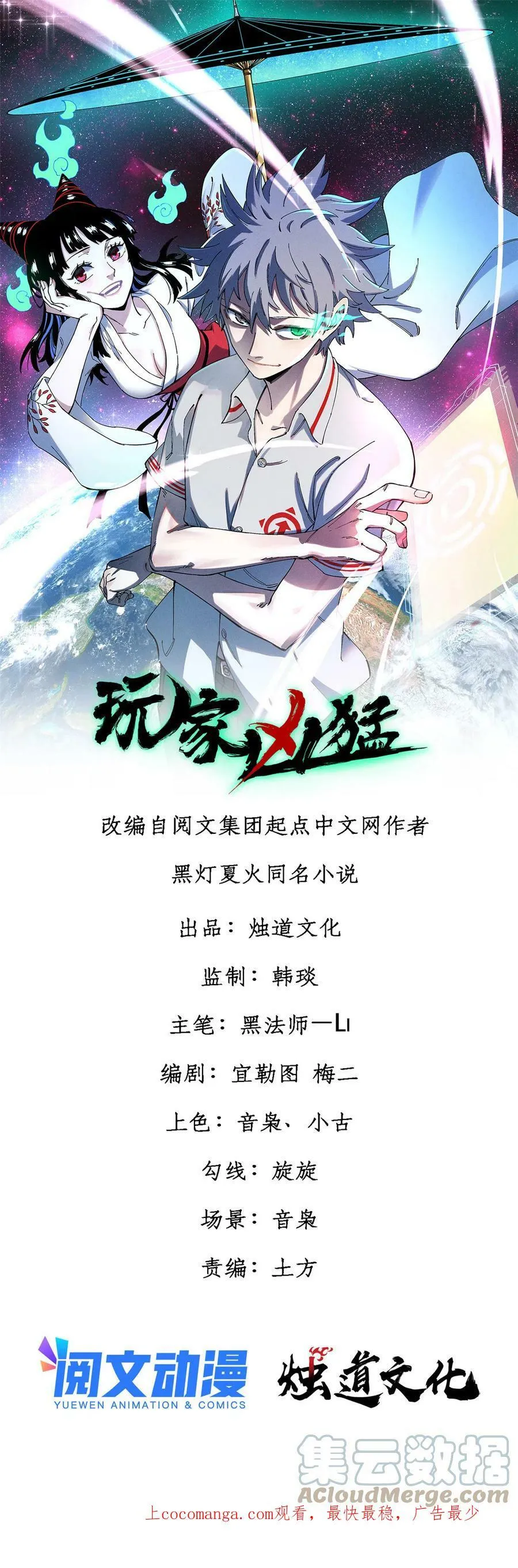 玩家凶猛女主什么时候成为玩家漫画,04 李日升1图