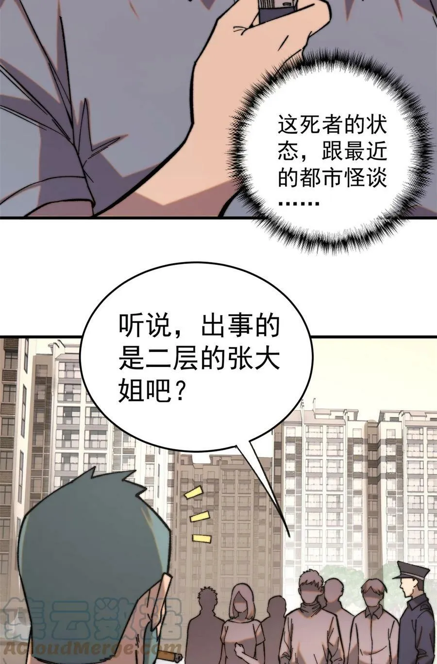 玩家凶猛漫画,01 鲸落2图
