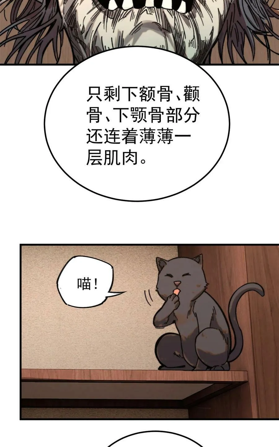 玩家凶猛漫画,01 鲸落2图