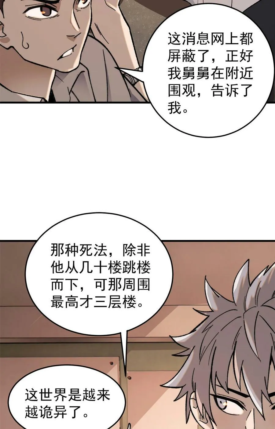 玩家凶猛漫画,03 青梅竹马1图