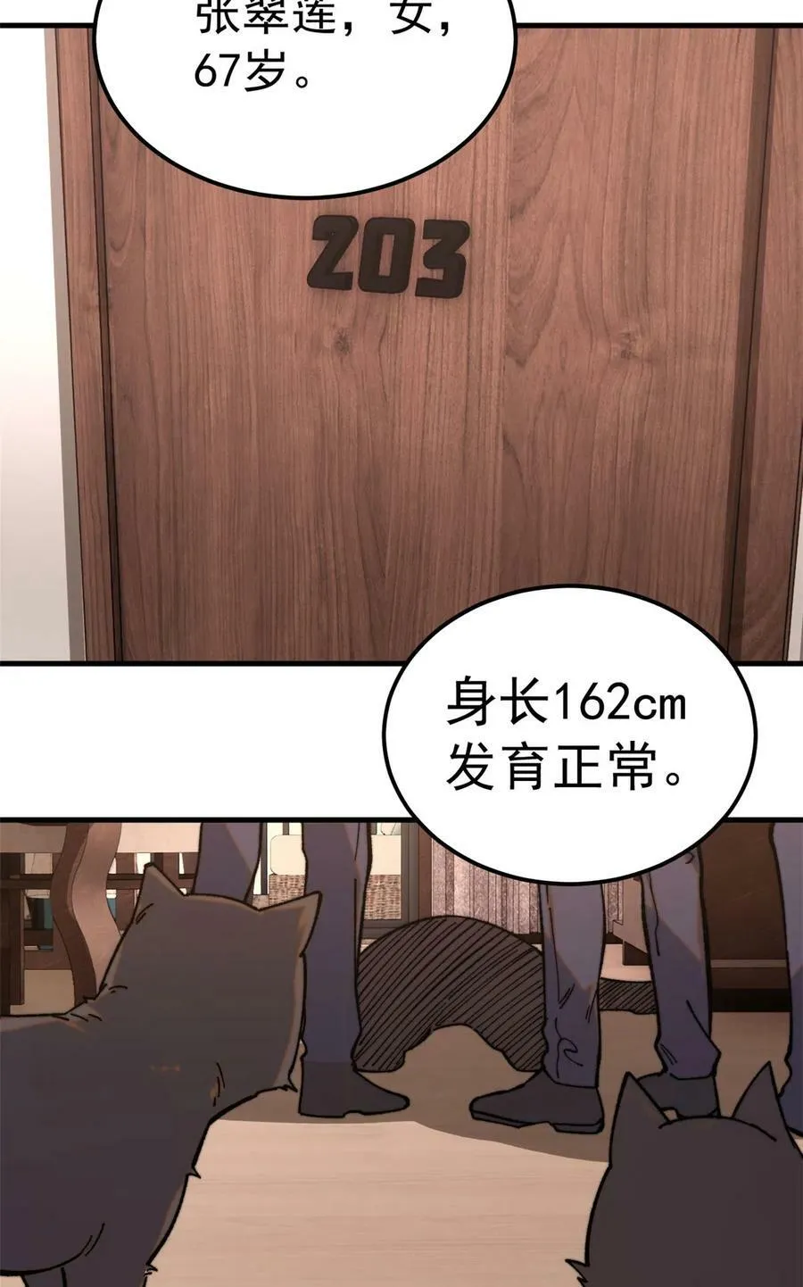 玩家凶猛漫画,预告1图