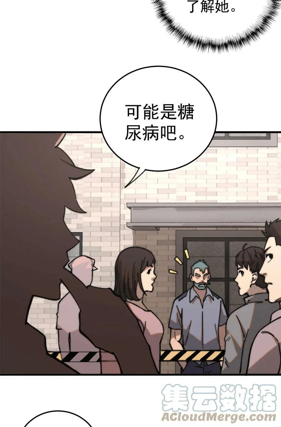 玩家凶猛漫画,01 鲸落1图