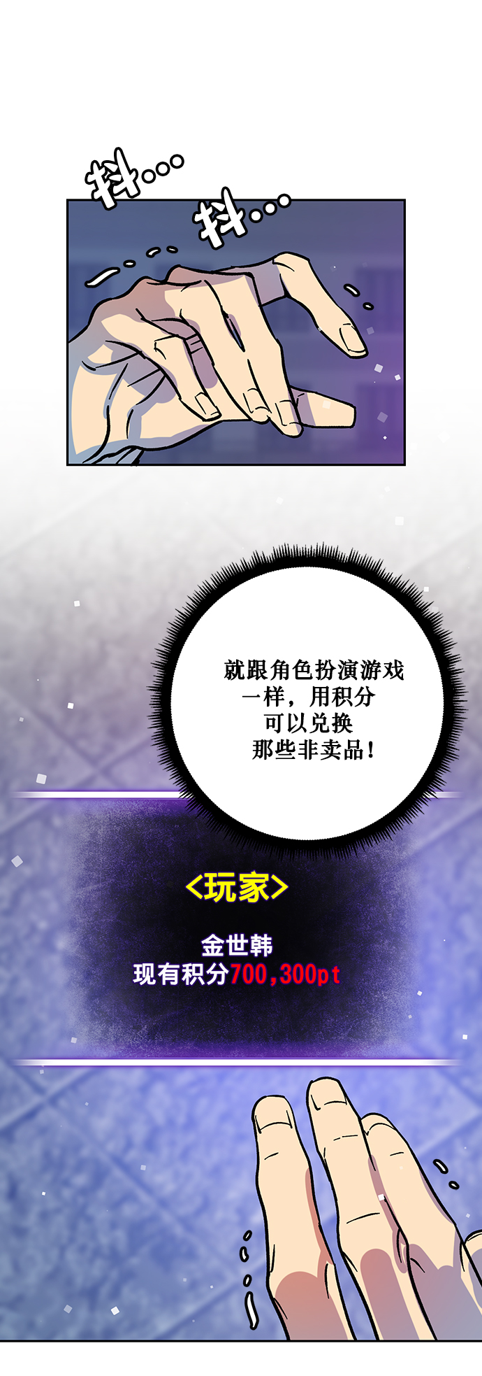 重生最强玩家漫画,[第3话] 角色扮演游戏（1）1图