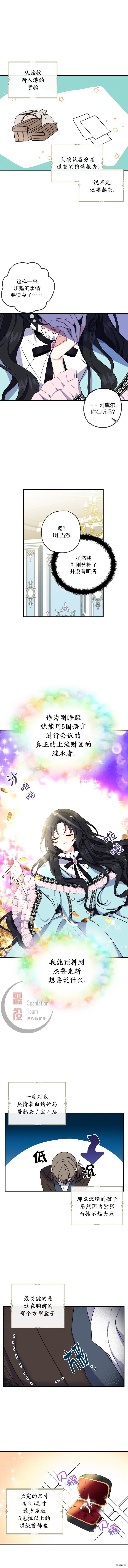 请张嘴，金汤勺来了漫画,第01话2图