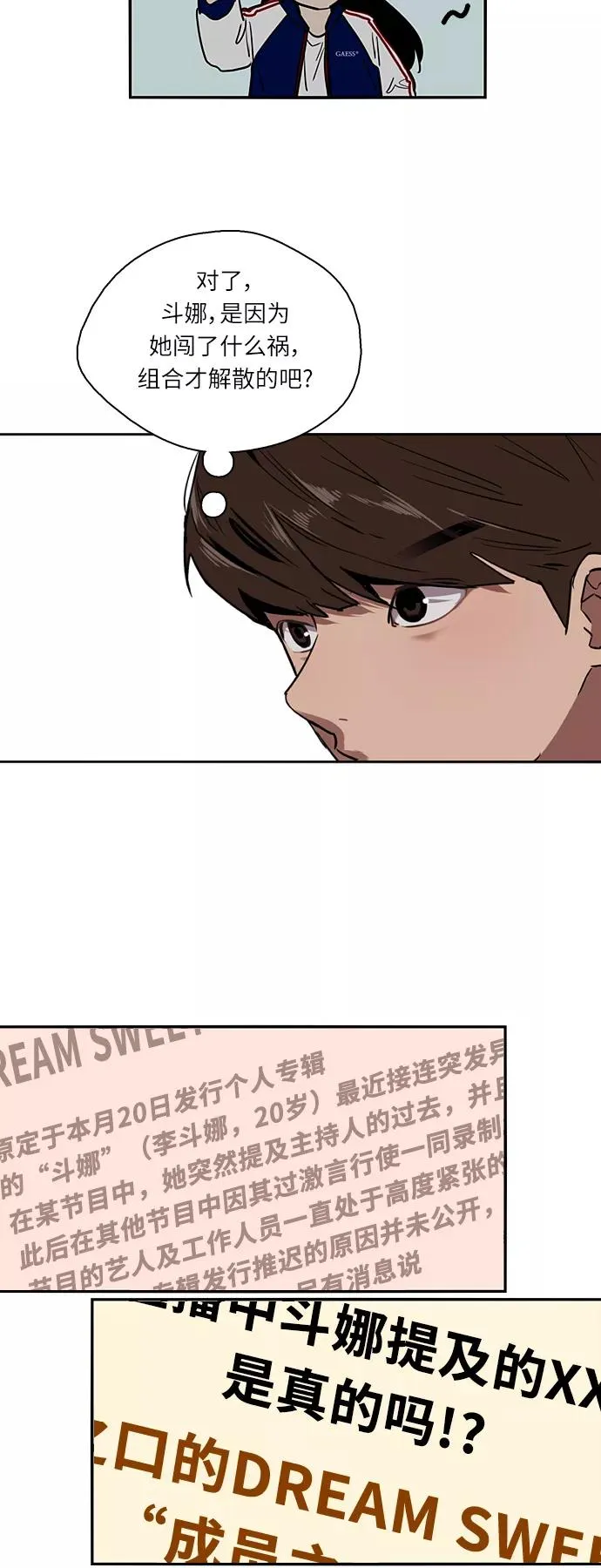 爱上姐姐的理由漫画免费下拉式漫画,[第2话] 斗娜是谁（2）1图