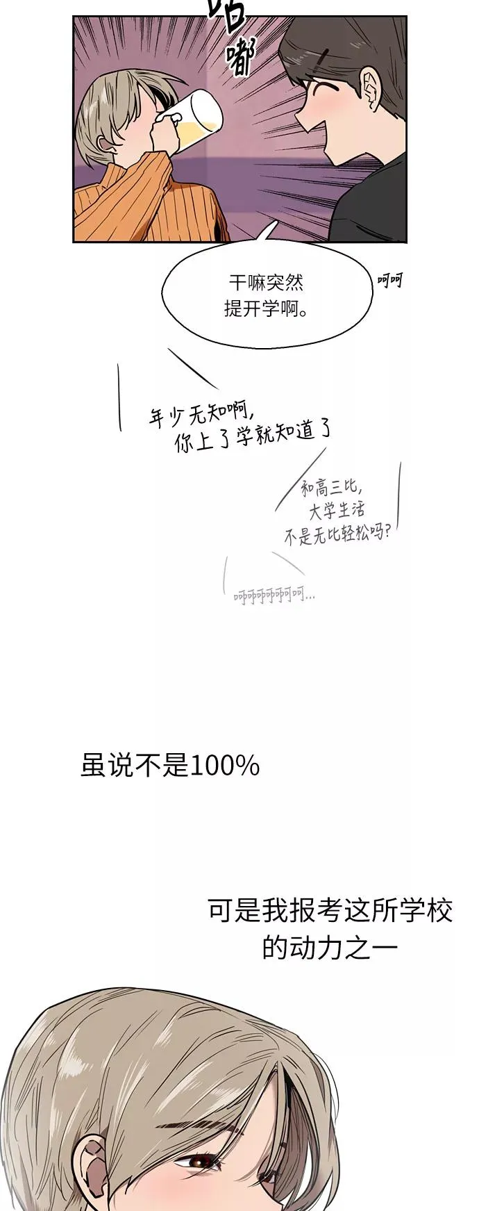 爱上姐姐的理由漫画免费下拉式漫画,[第2话] 斗娜是谁（2）2图