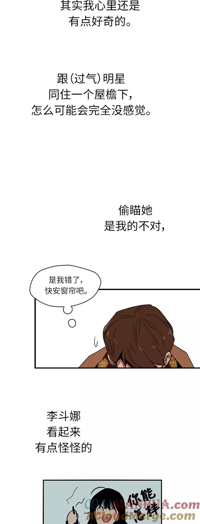 爱上姐姐的理由漫画免费下拉式漫画,[第2话] 斗娜是谁（2）2图