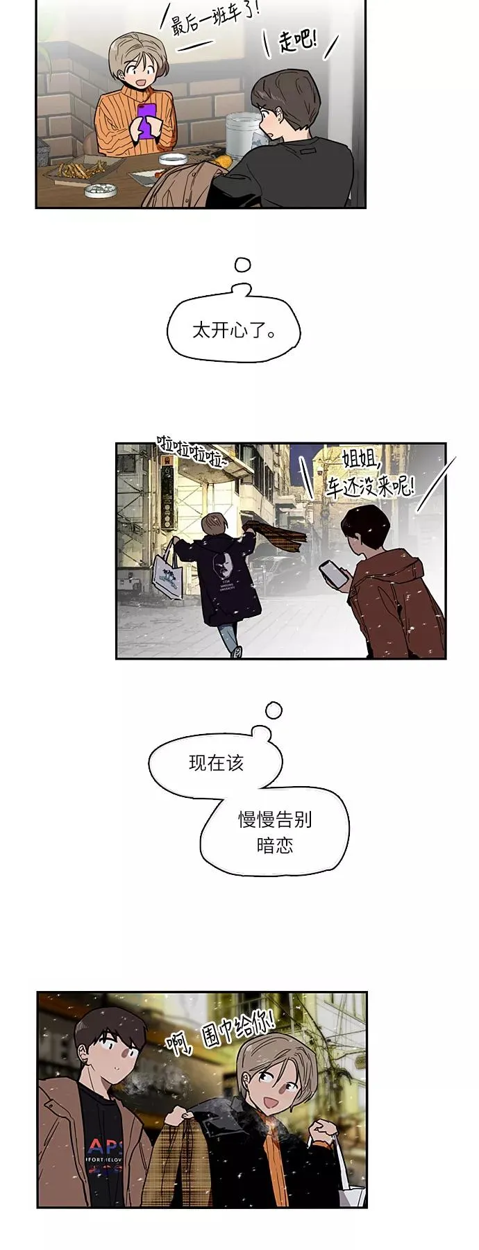 爱上姐姐的理由漫画免费下拉式漫画,[第2话] 斗娜是谁（2）2图