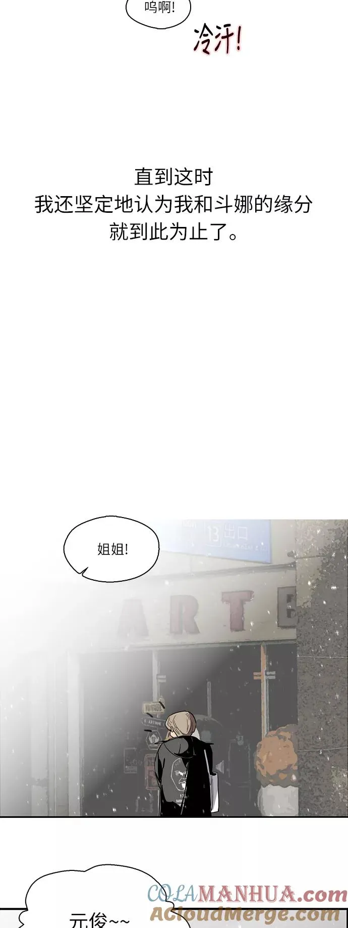 爱上姐姐的理由漫画免费下拉式漫画,[第2话] 斗娜是谁（2）1图