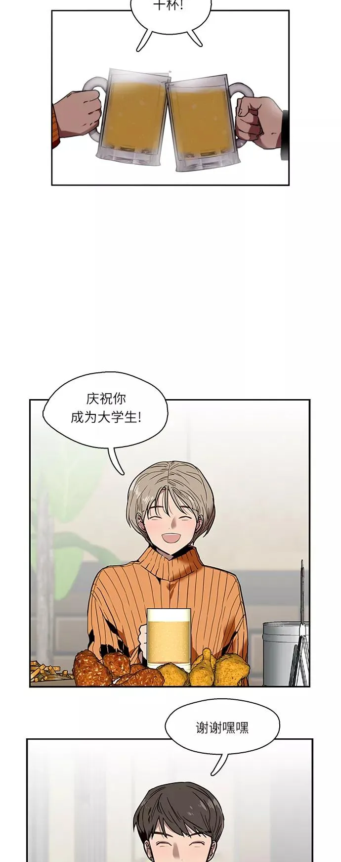 爱上姐姐的理由漫画免费下拉式漫画,[第2话] 斗娜是谁（2）2图
