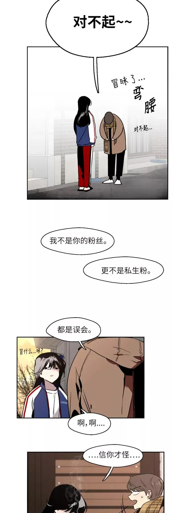 爱上姐姐的理由漫画免费下拉式漫画,[第2话] 斗娜是谁（2）1图