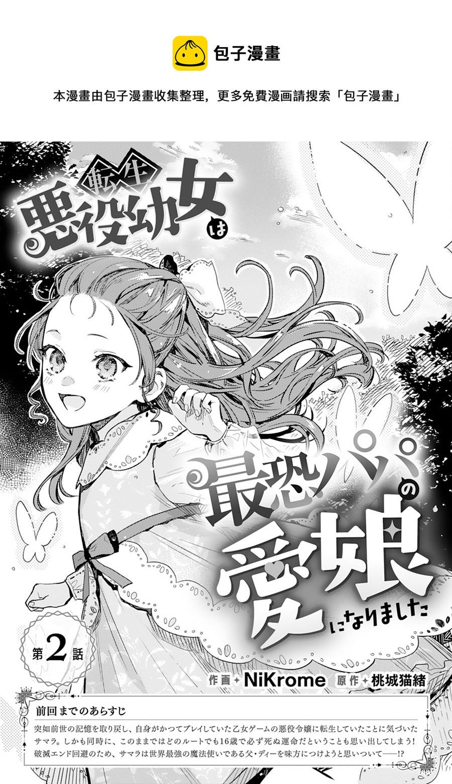 转生恶役幼女成为了恐怖爸爸的爱女漫画,第02话1图