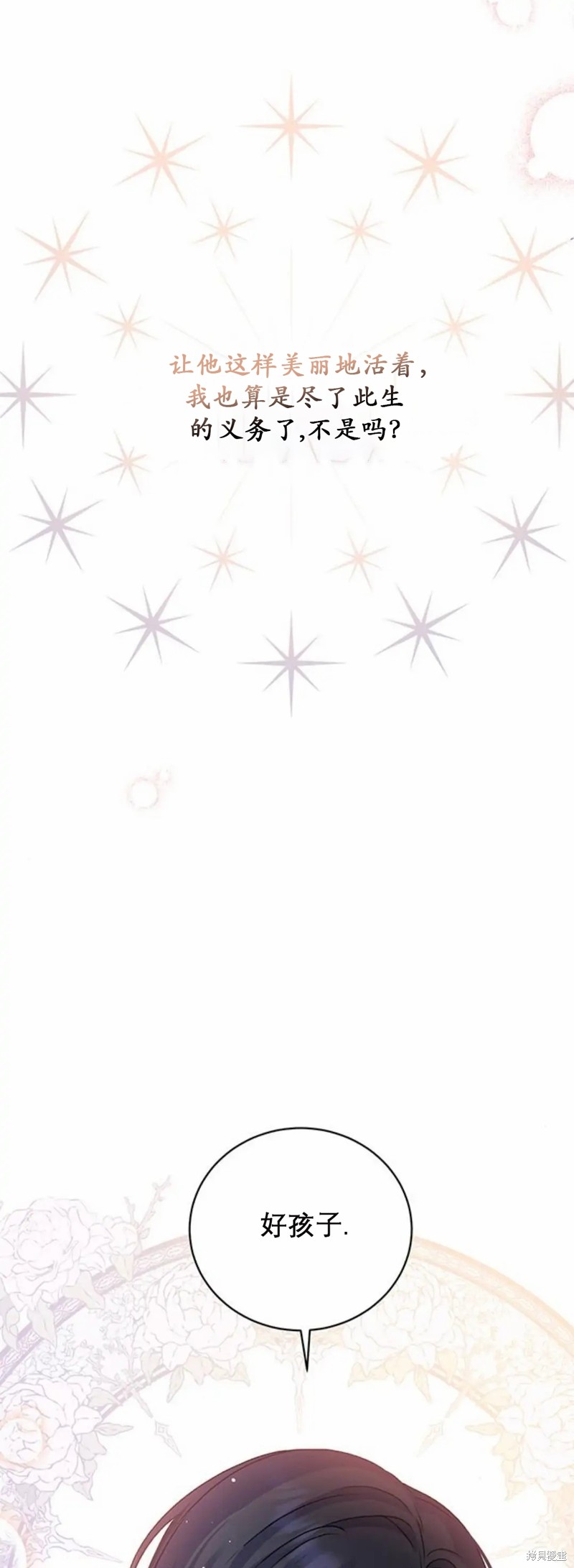 暴君想要善良地活着漫画,第3话1图
