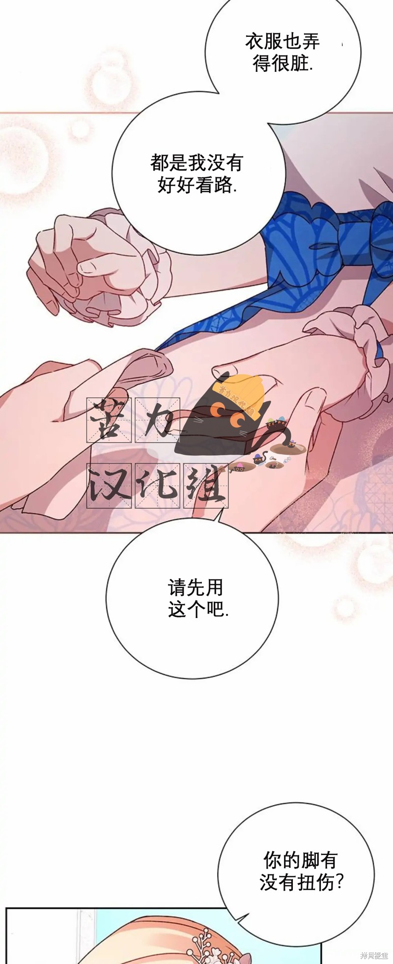 暴君想要善良地活着第二季在哪看漫画,第3话1图