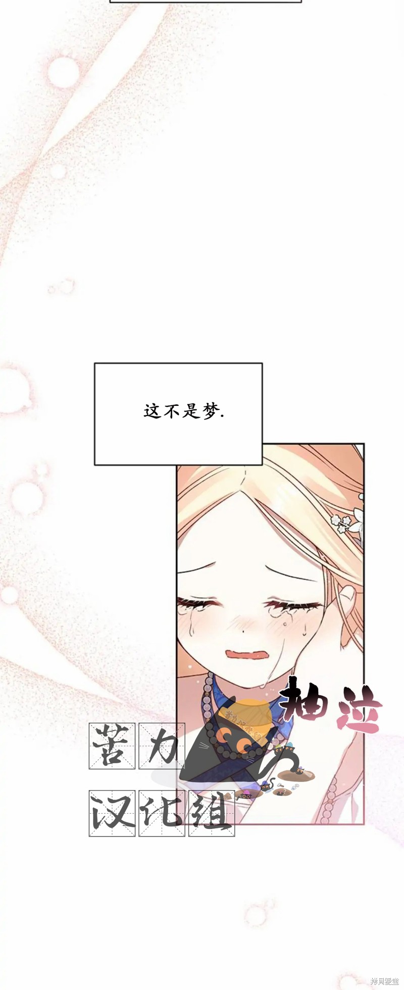 暴君想要善良地活着漫画,第3话2图