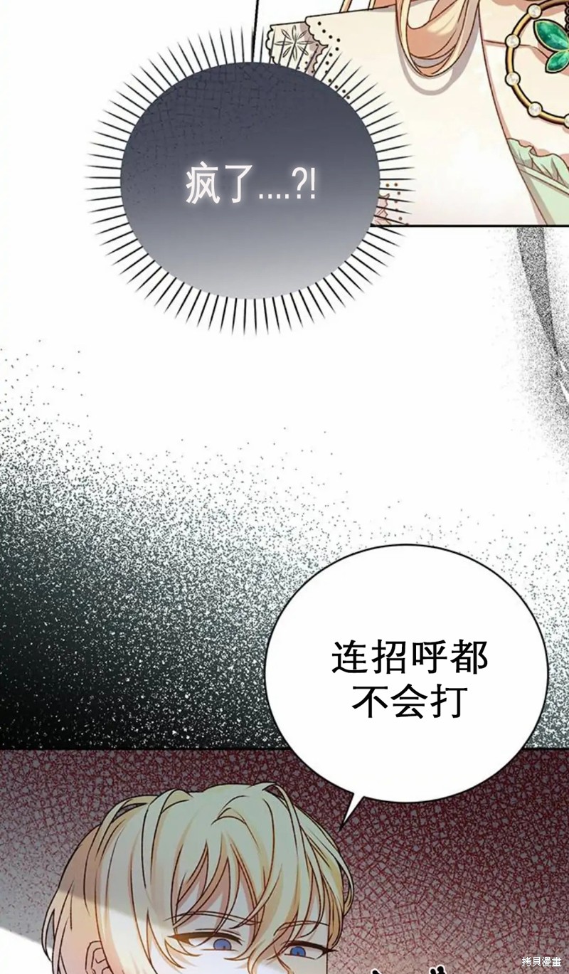 暴君想要善良地活着全篇漫画,第2话2图