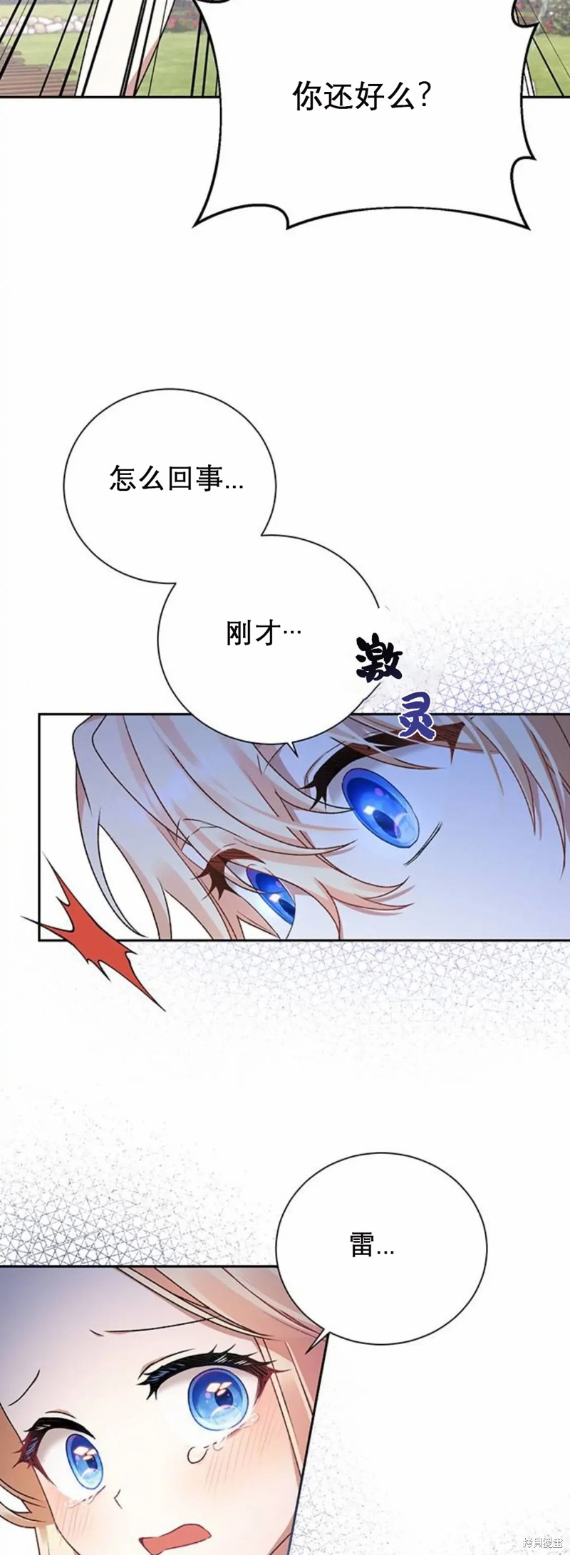 暴君想要善良地活着漫画,第3话2图