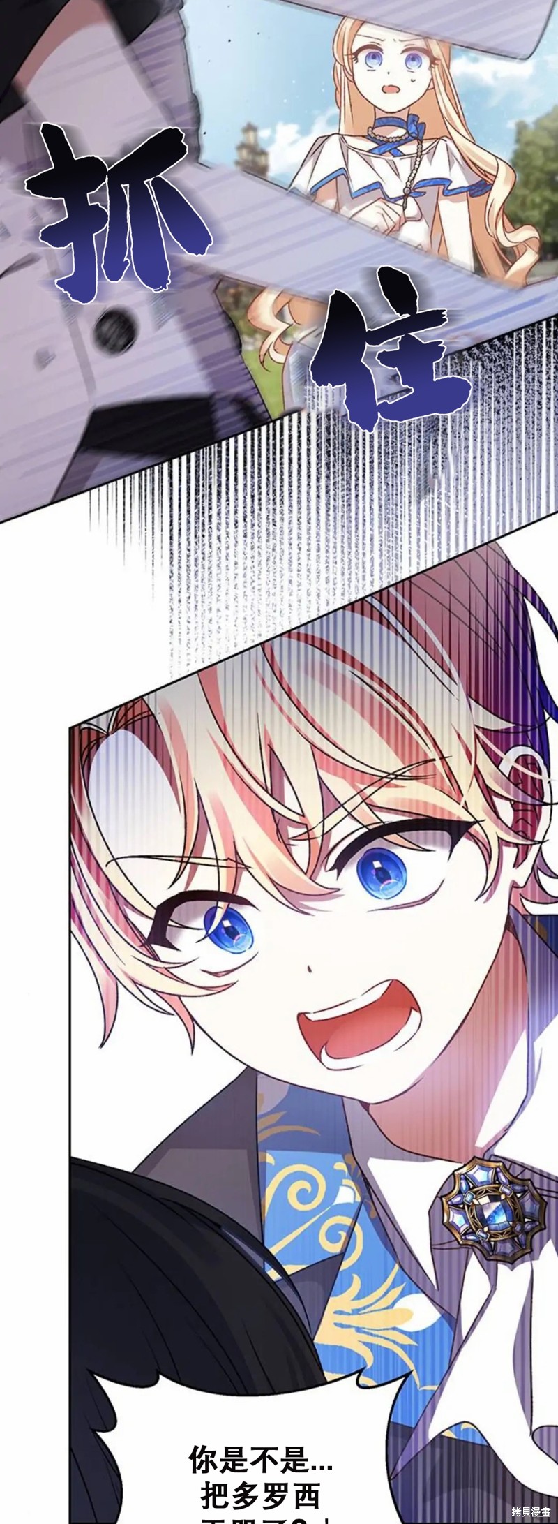 暴君想要善良地活着漫画,第3话2图