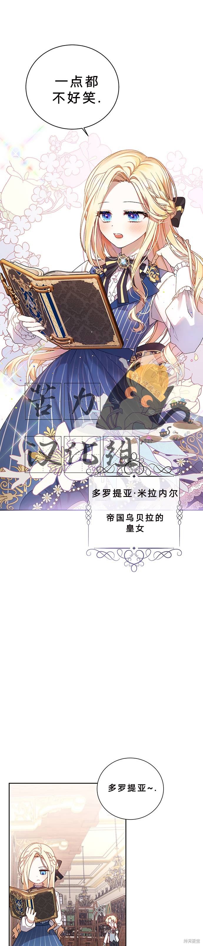 暴君想要善良地活着男主是谁漫画,第1话1图