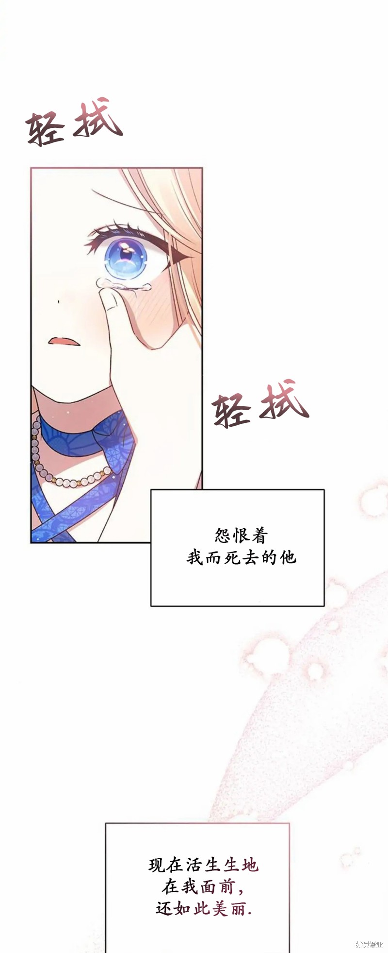 暴君想要善良地活着漫画,第3话1图