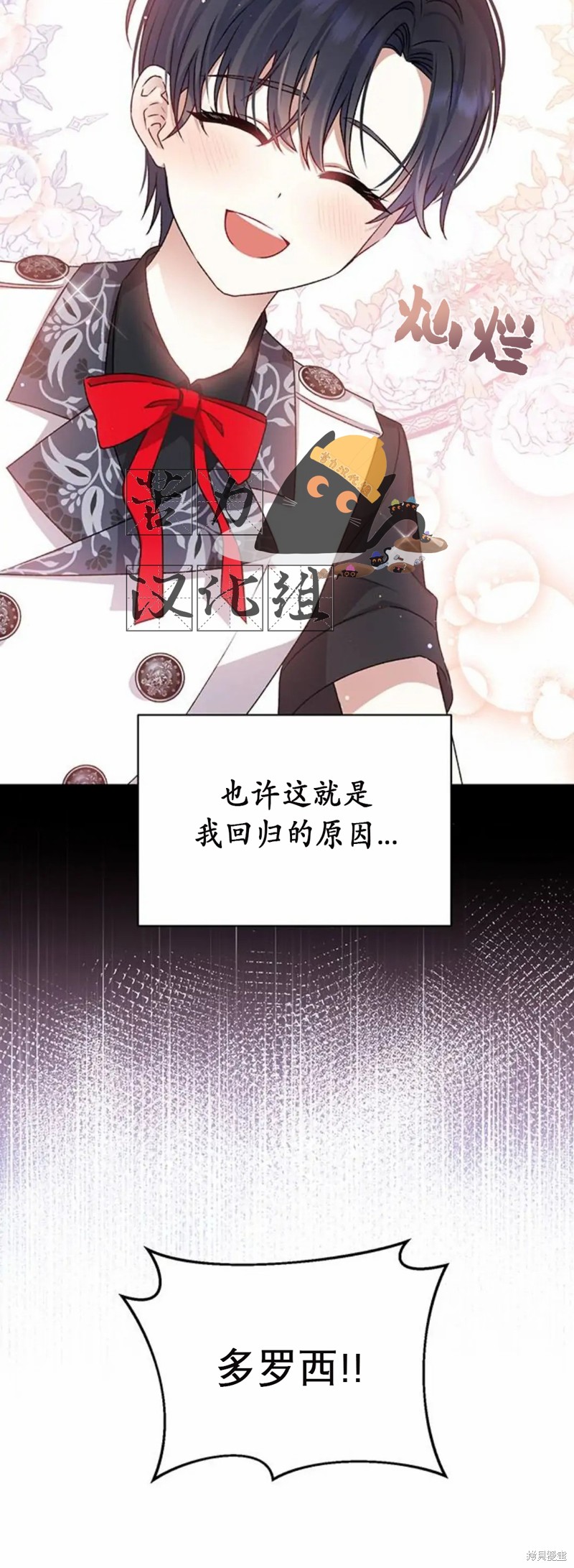 暴君想要善良地活着漫画,第3话2图